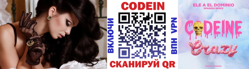 Кодеин Purple Drank  Снежногорск 